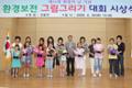 2009년 환경보전그림그리기 대회 시상식 썸네일 이미지